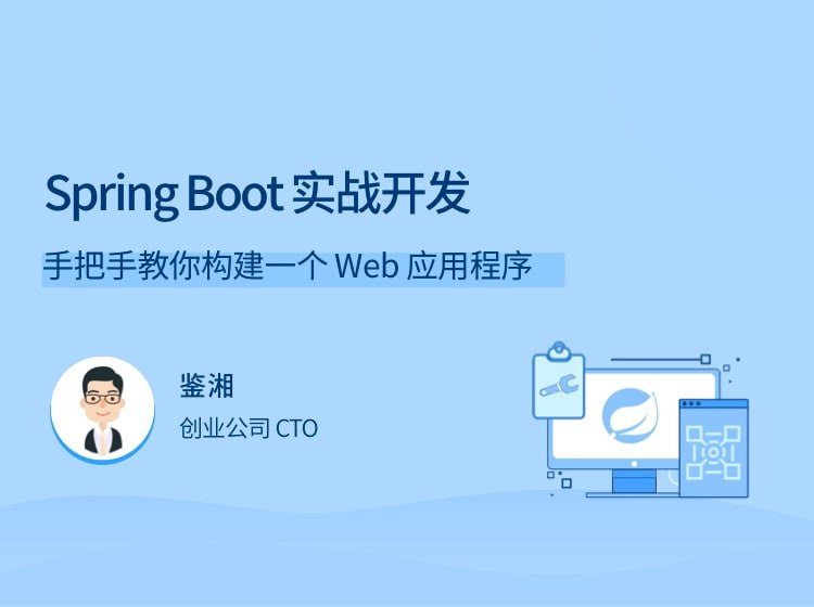 Spring Boot 实战开发  2.2G